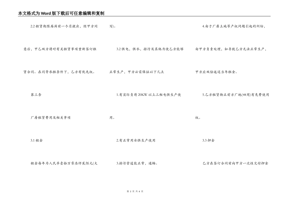 出租厂房合同范本_第2页