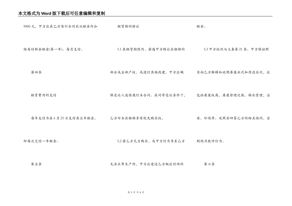 出租厂房合同范本_第3页