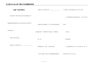 出租厂房合同范本