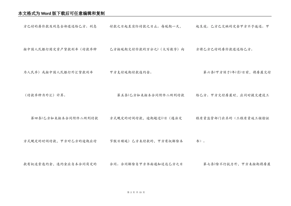 外销商品房预售合同通用版范本_第2页