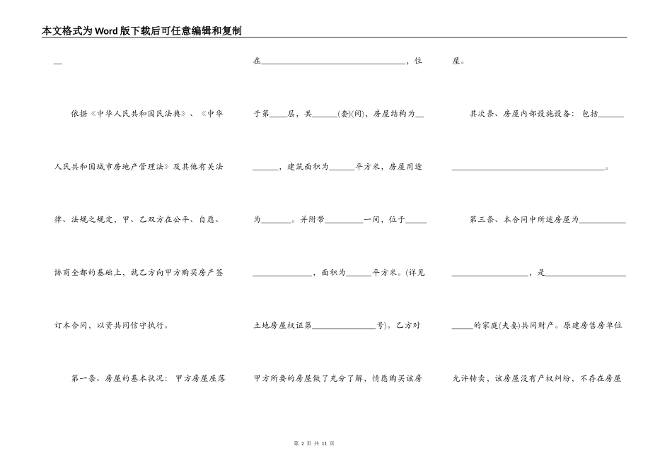 安置房买卖合同范本(标准版)_第2页