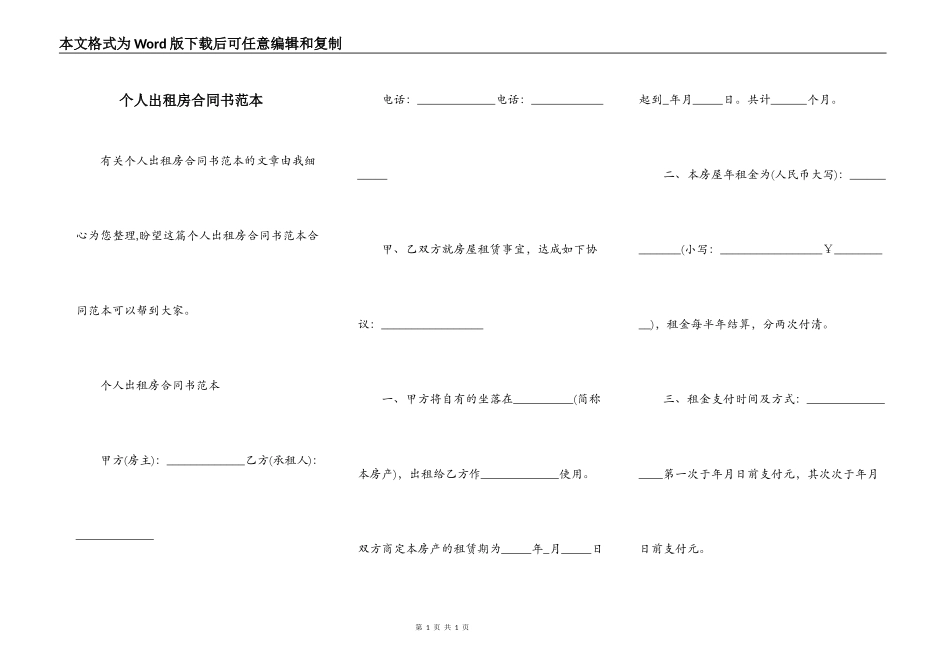 个人出租房合同书范本_第1页