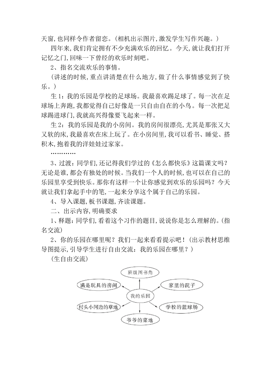 “我的乐园”教案设计习作指导方案_第2页