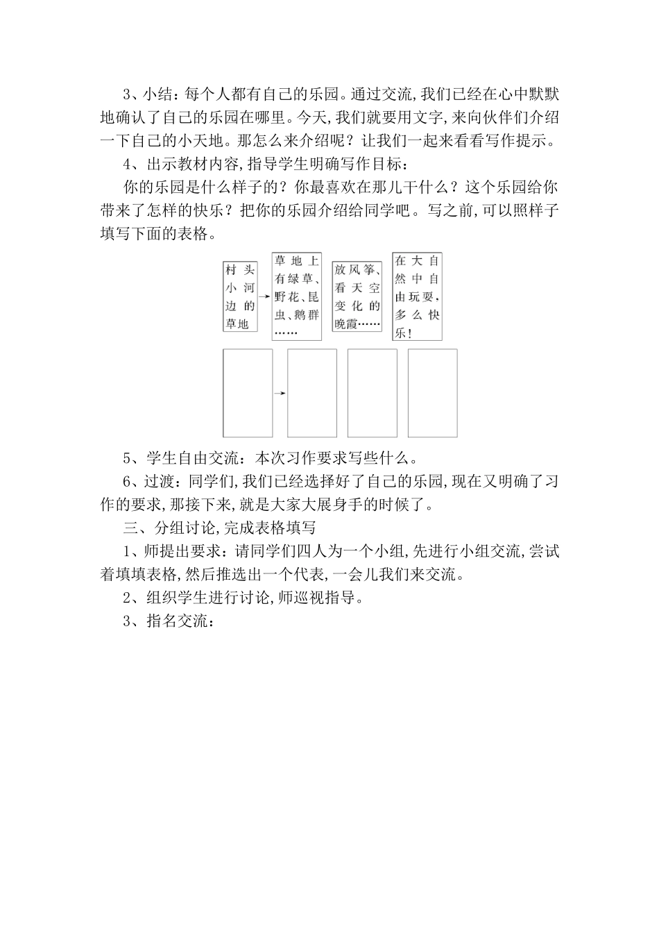 “我的乐园”教案设计习作指导方案_第3页