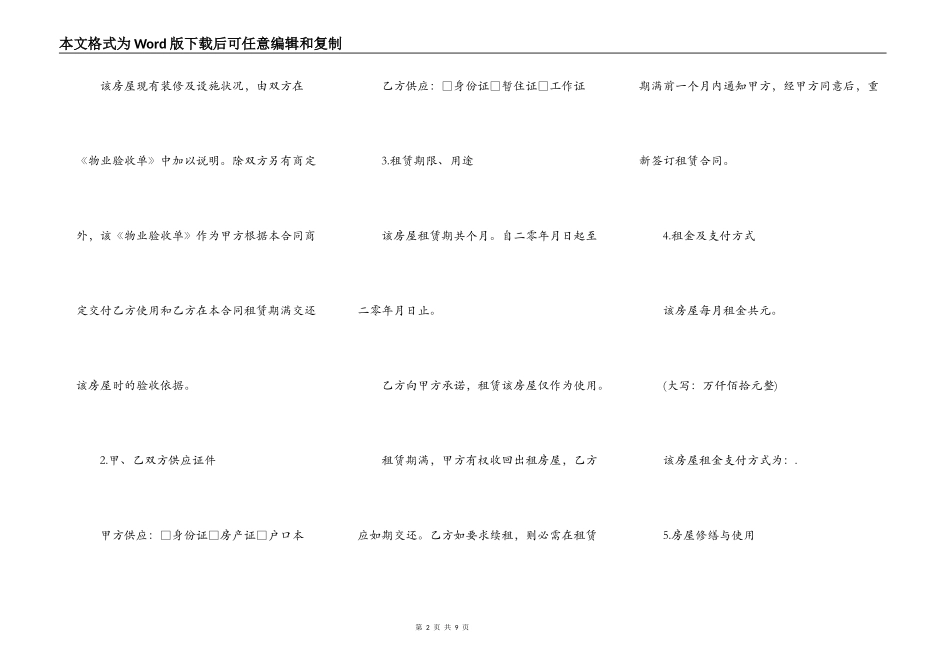 南京租房合同协议_第2页