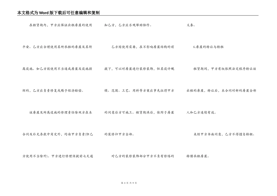 南京租房合同协议_第3页