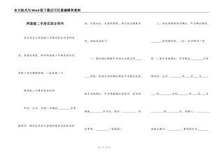 网签版二手房买卖合同书