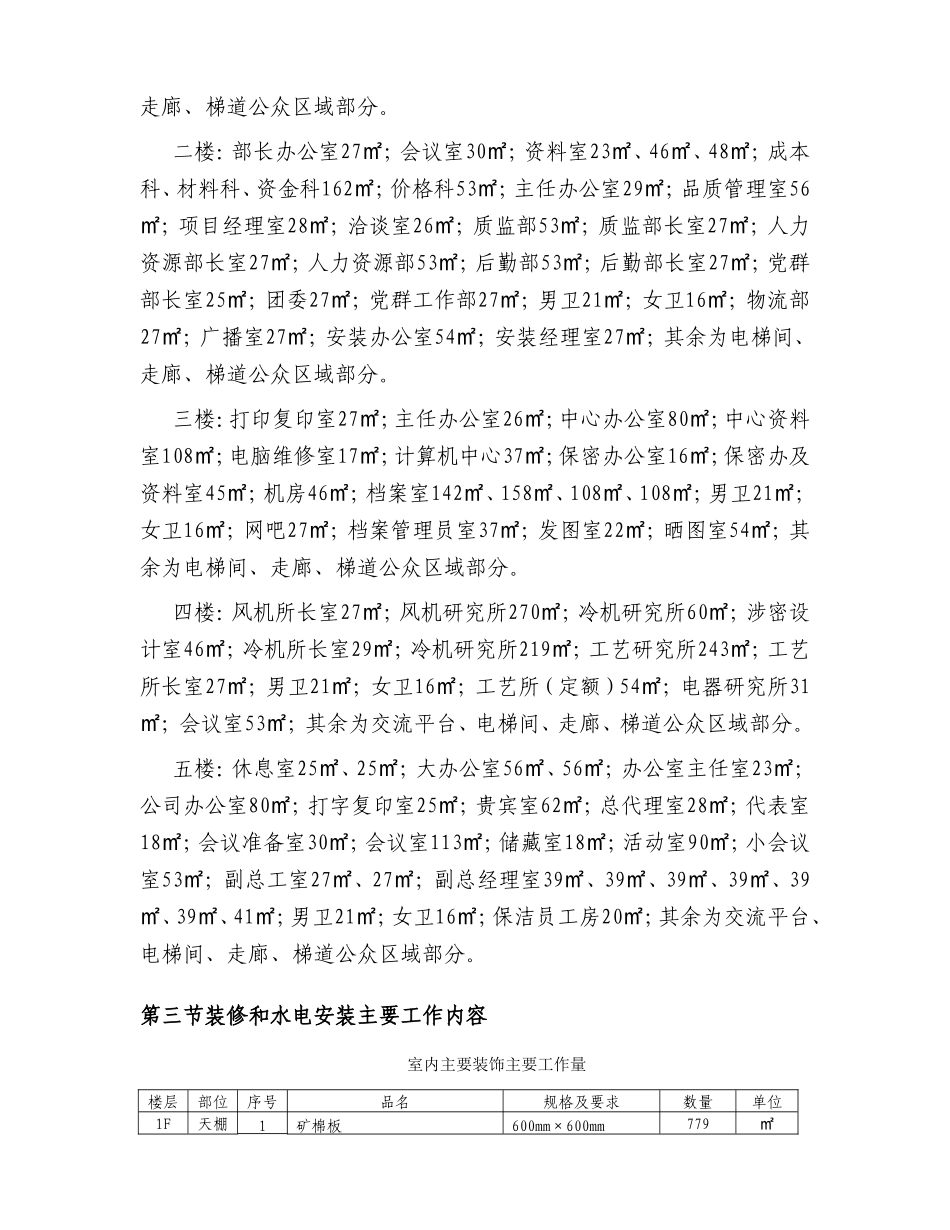 工业（集团）有限责任公司整体搬迁技术改造项目技术中心精装修以及消防池、泵房工程施工组织设计_第2页