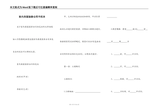 室内房屋装修合同书范本