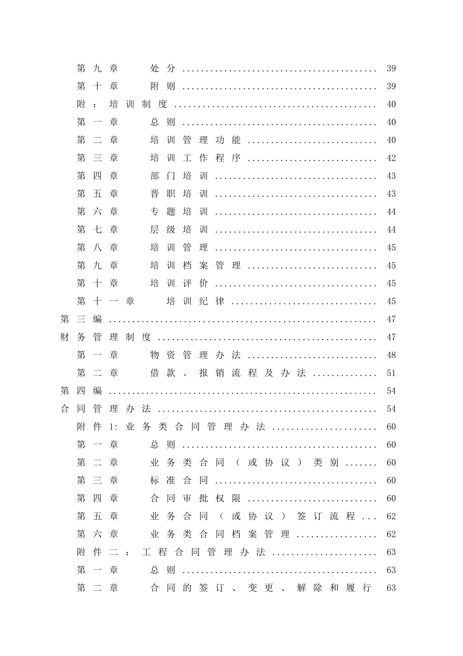 xxx信息港宽带网络有限公司管理制度汇编_第3页
