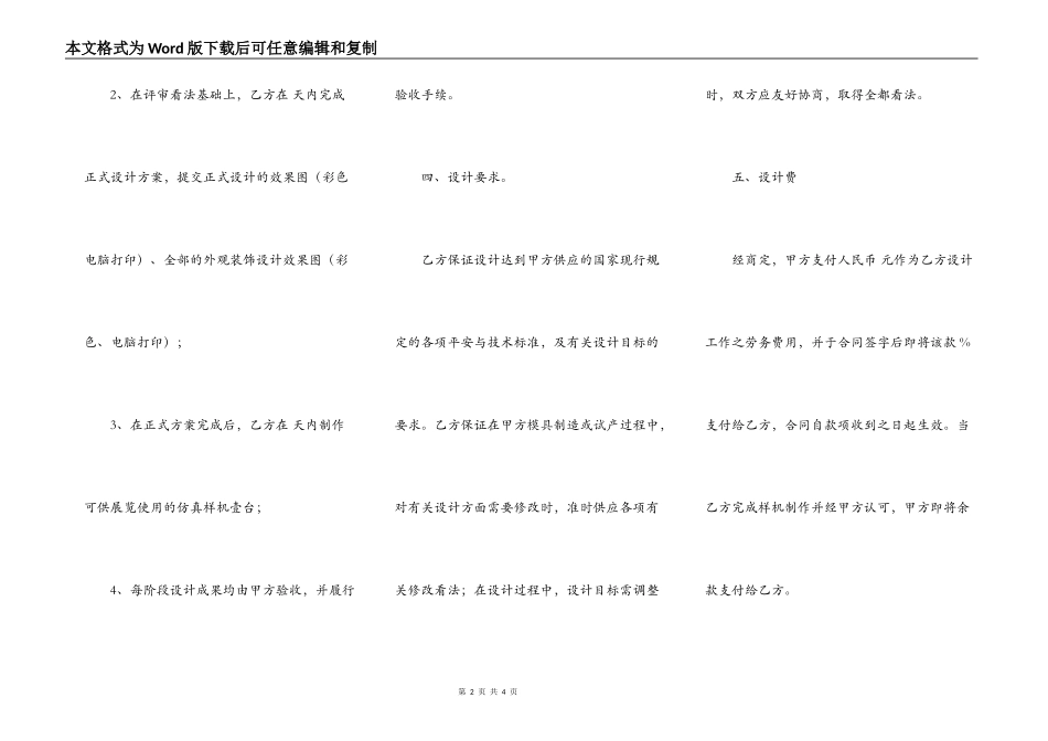 设计承揽合同范本_第2页