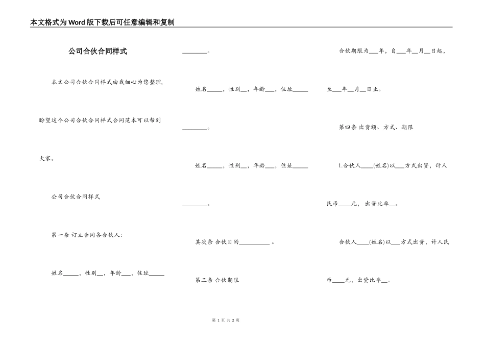 公司合伙合同样式_第1页