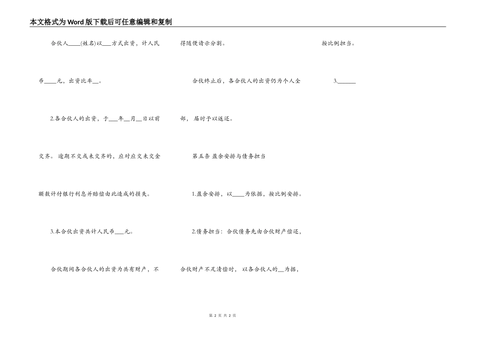 公司合伙合同样式_第2页