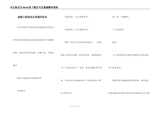 装修工程承包合同通用范本