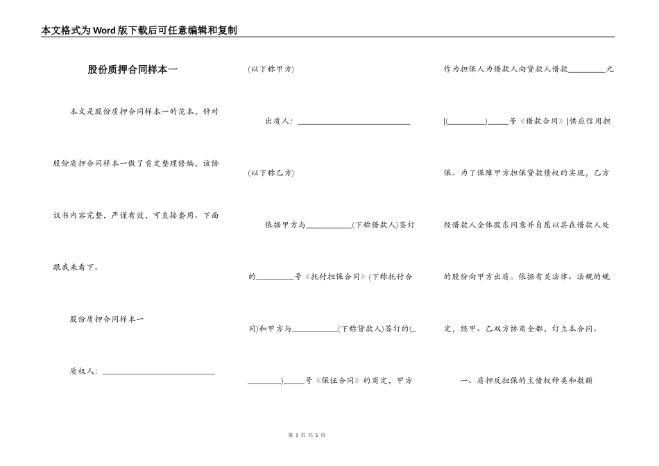 股份质押合同样本一_第1页