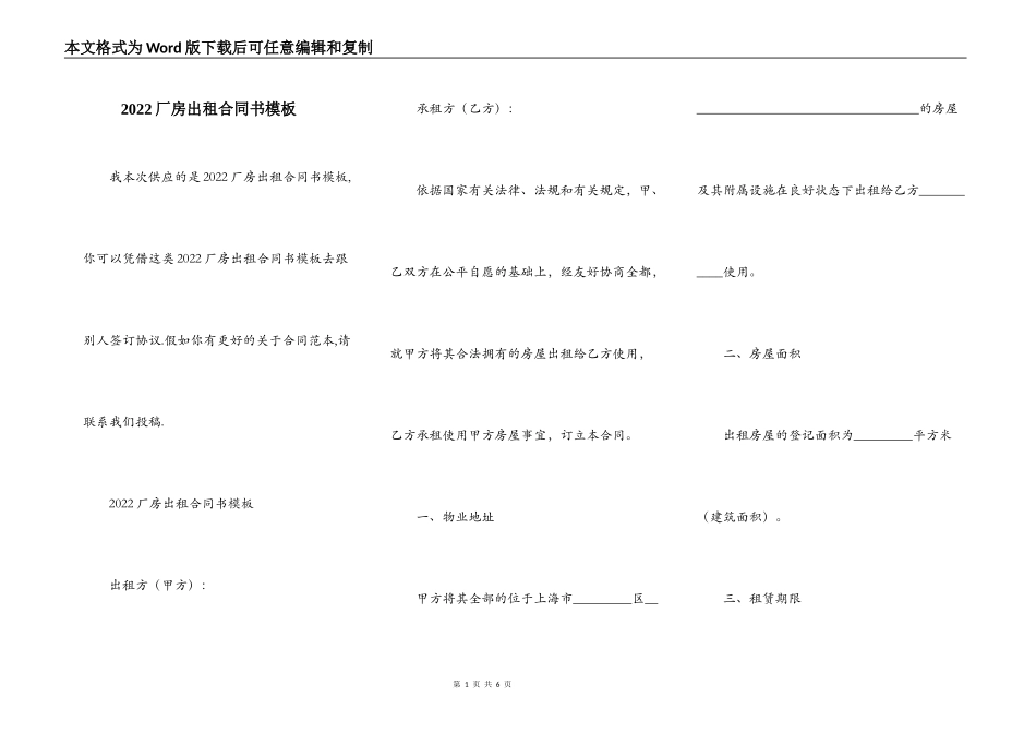 2022厂房出租合同书模板_第1页