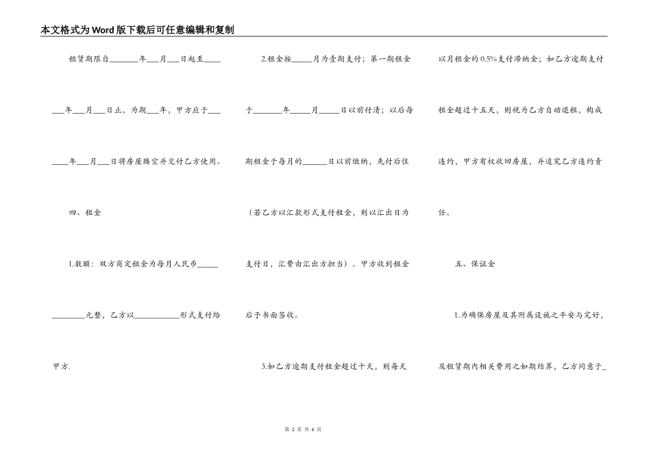 2022厂房出租合同书模板_第2页