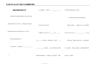 简版车辆次抵押合同