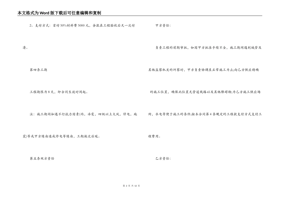 楼体亮化工程合同书_第2页