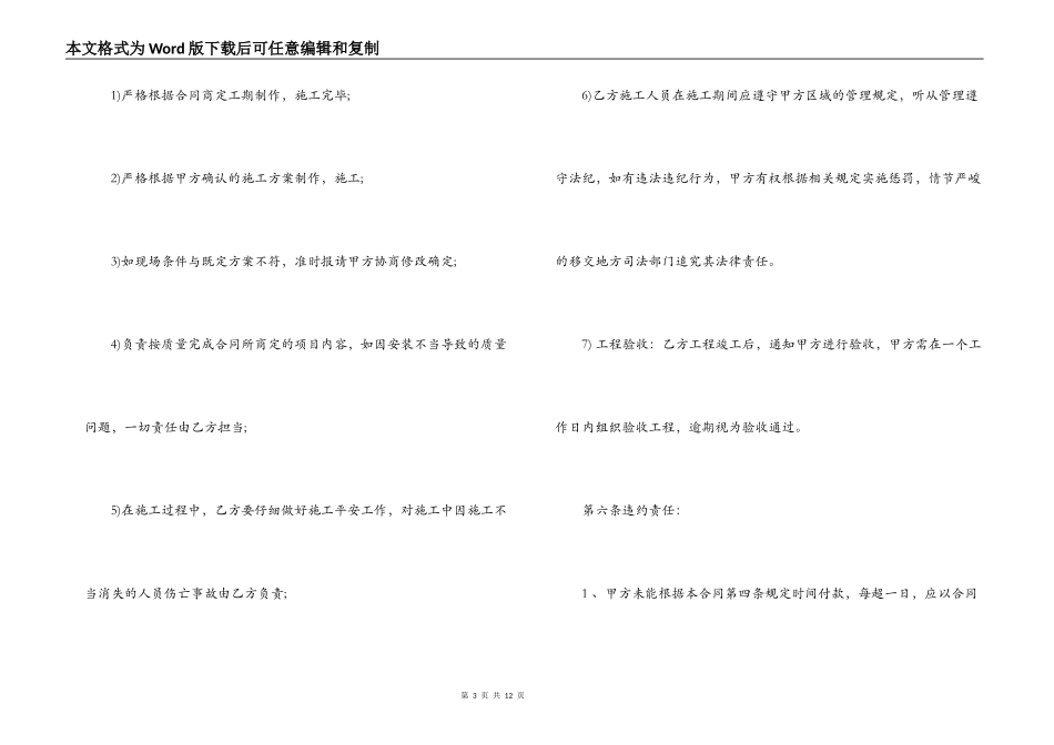 楼体亮化工程合同书_第3页