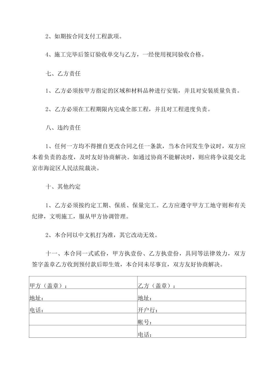 材料供应安装施工合同_第3页