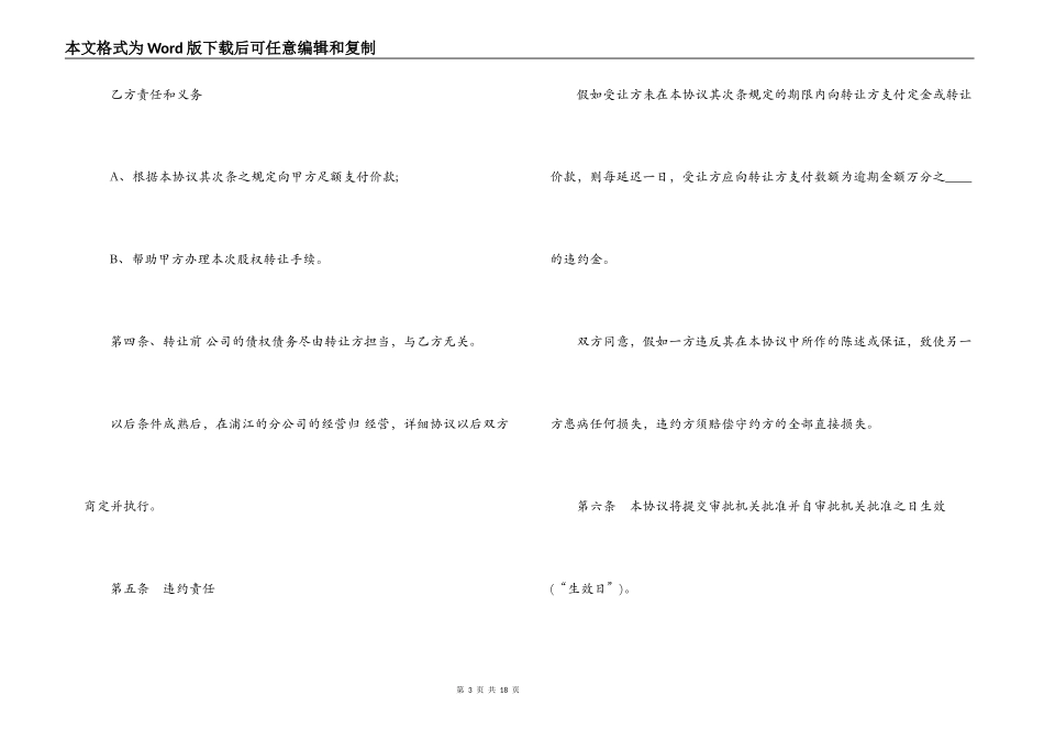 小吃店转让合同协议范本_第3页
