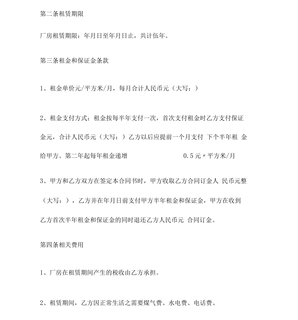 钢结构厂房出租合同_第2页