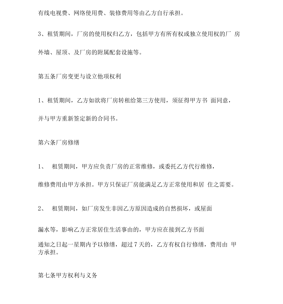 钢结构厂房出租合同_第3页