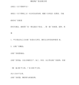 钢结构厂房出租合同