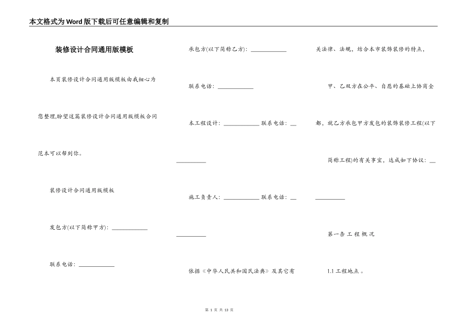 装修设计合同通用版模板_第1页
