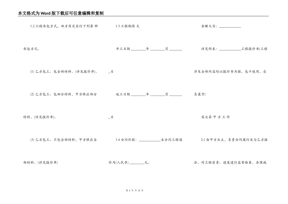 装修设计合同通用版模板_第2页