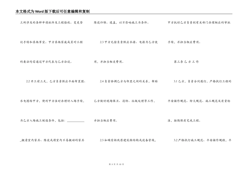 装修设计合同通用版模板_第3页