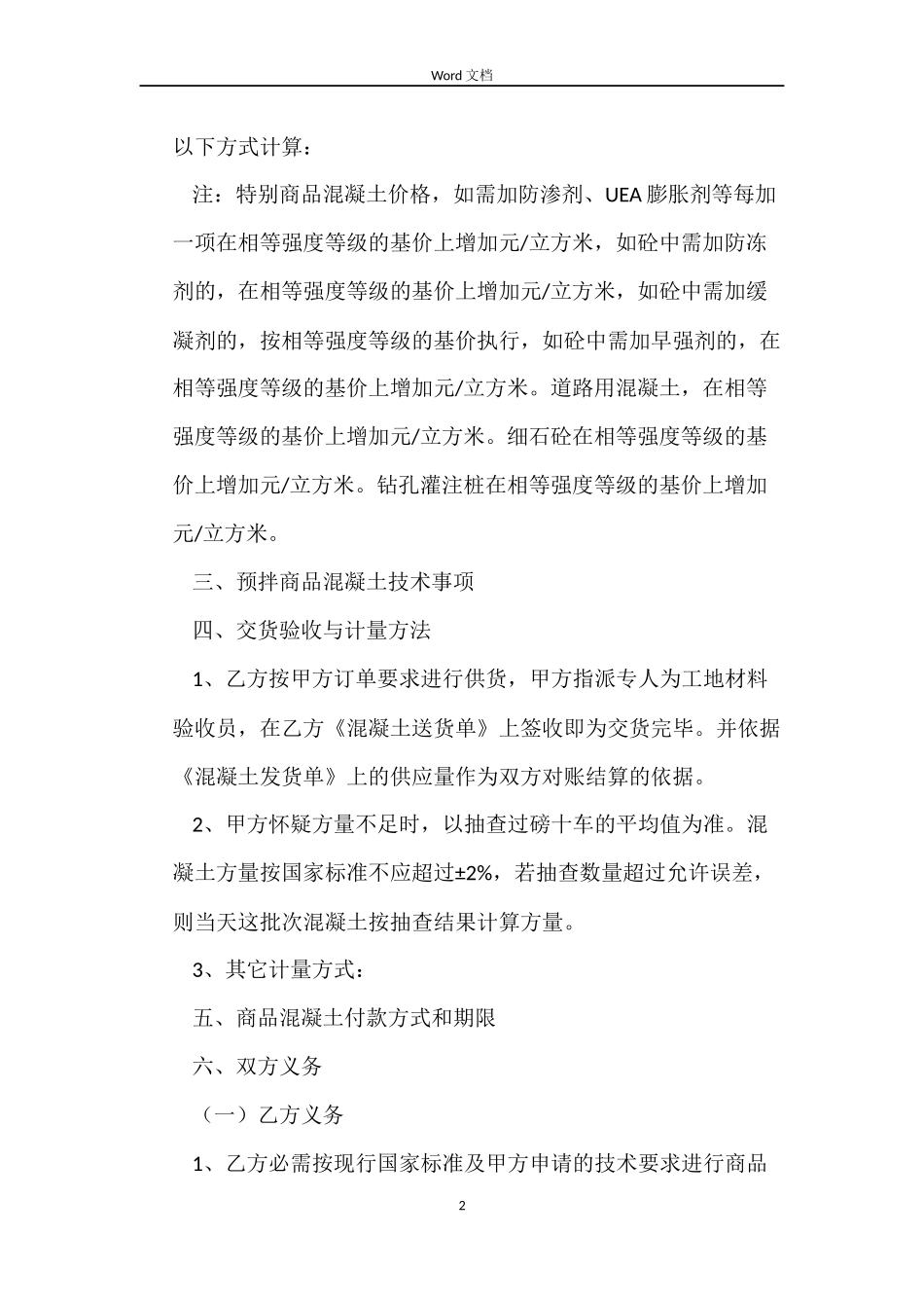 预拌商品混凝土买卖合同书_第2页