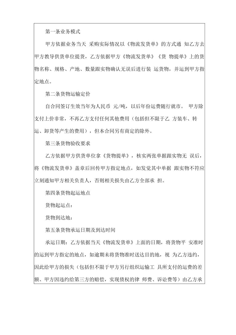 物流运输合作合同范本_第3页