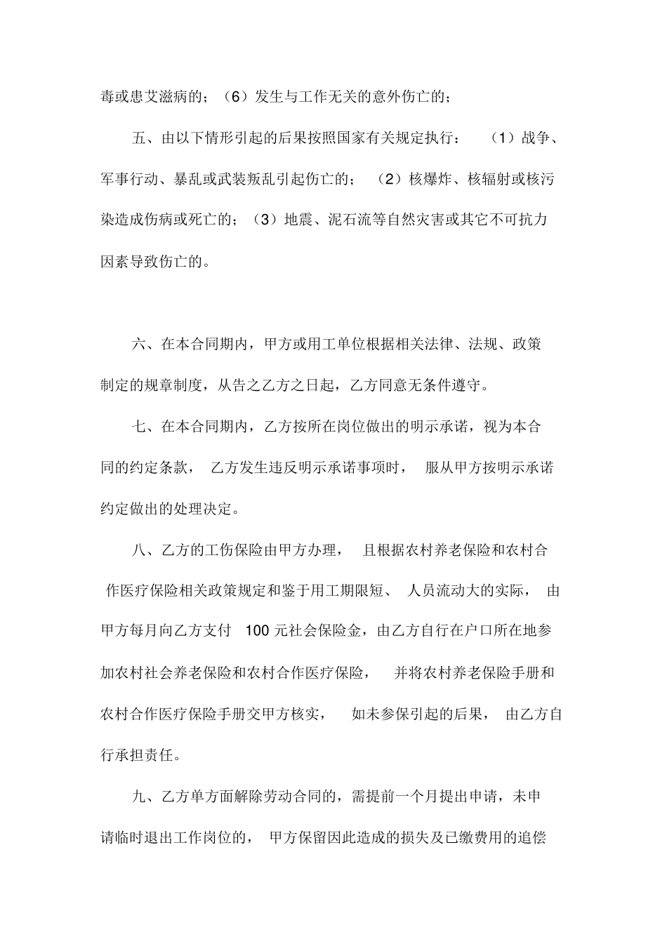 劳动合同约定事项_第2页