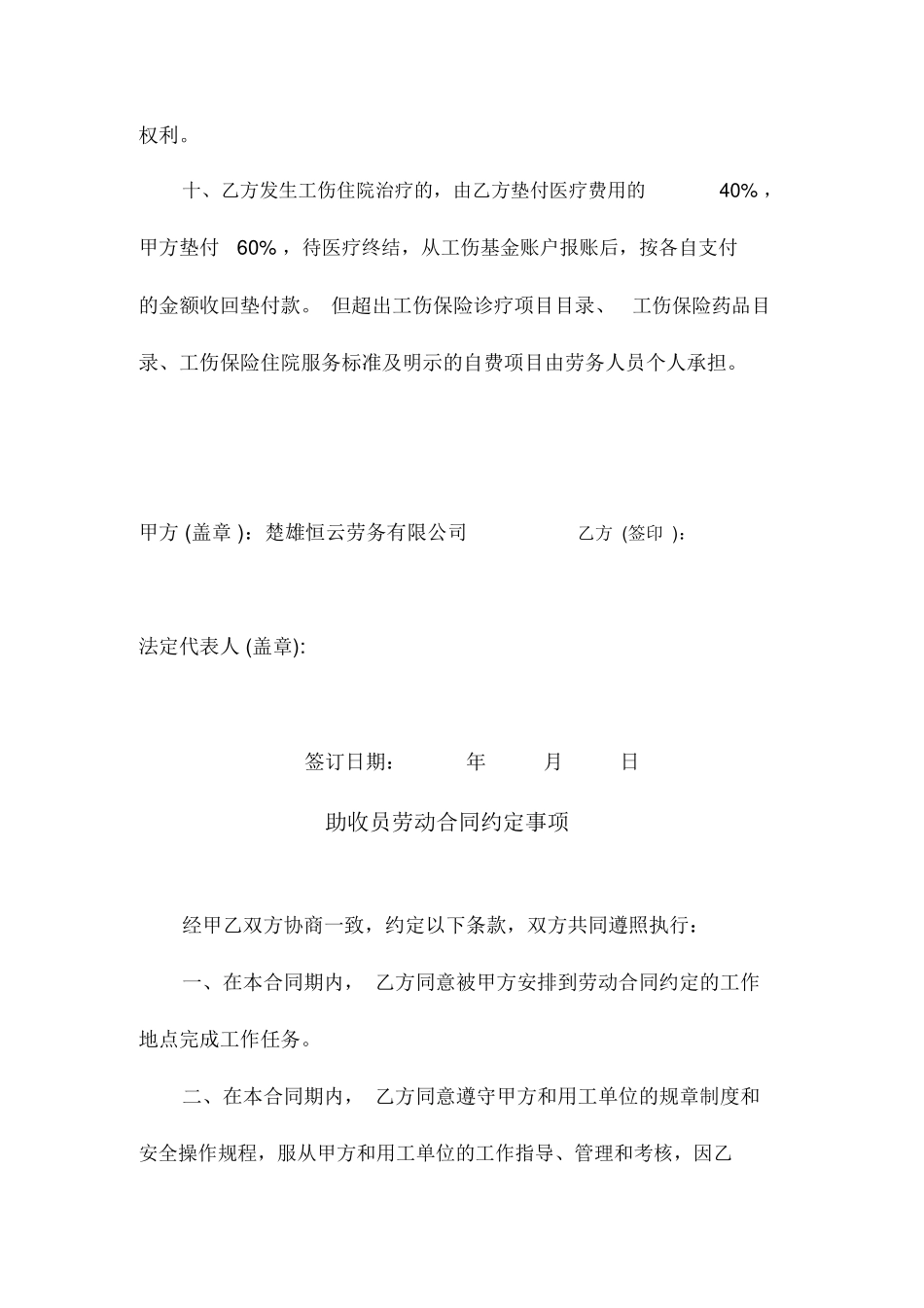 劳动合同约定事项_第3页