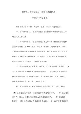 劳动合同约定事项