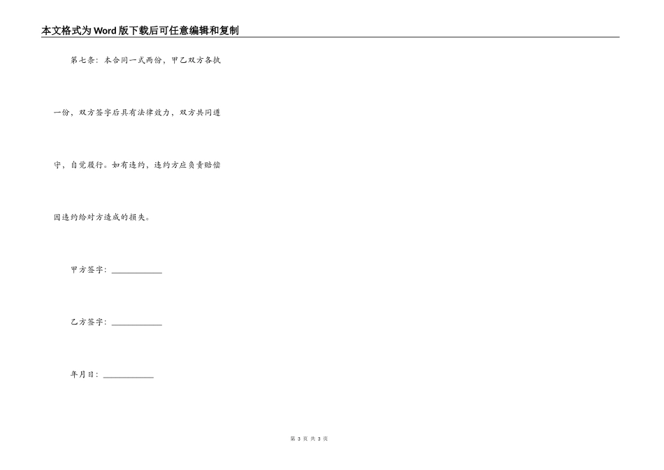 民房建筑施工合同_第3页