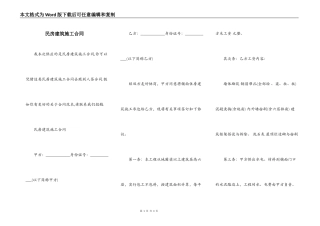 民房建筑施工合同