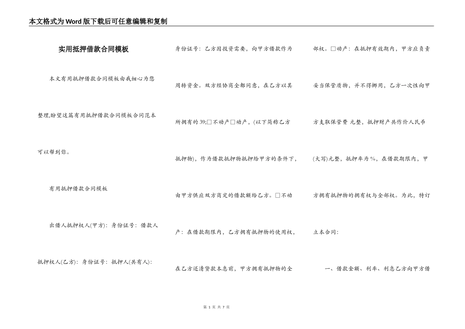 实用抵押借款合同模板_第1页