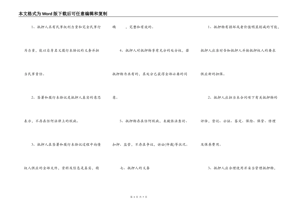 实用抵押借款合同模板_第3页