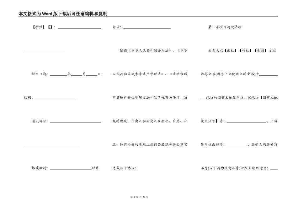 北京市商品房现房买卖合同（通用版）_第3页