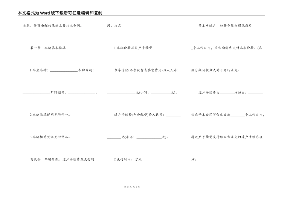 二手车买卖合同书标准版_第2页