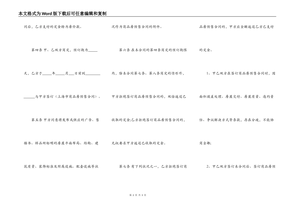 房屋出租定金合同_第2页