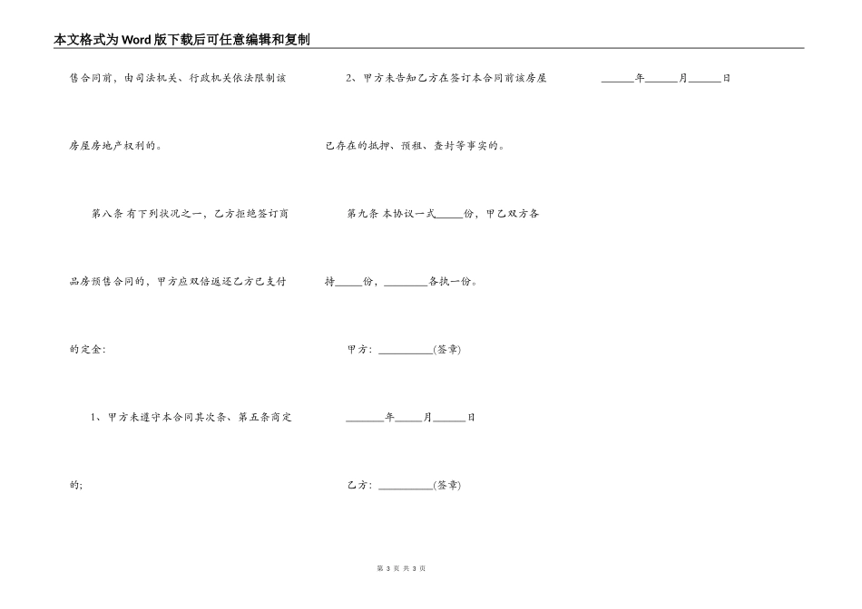 房屋出租定金合同_第3页