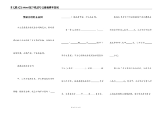 房屋出租定金合同