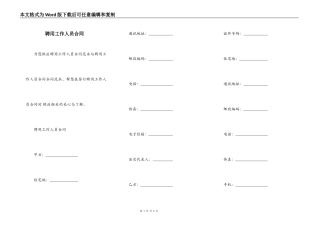 聘用工作人员合同
