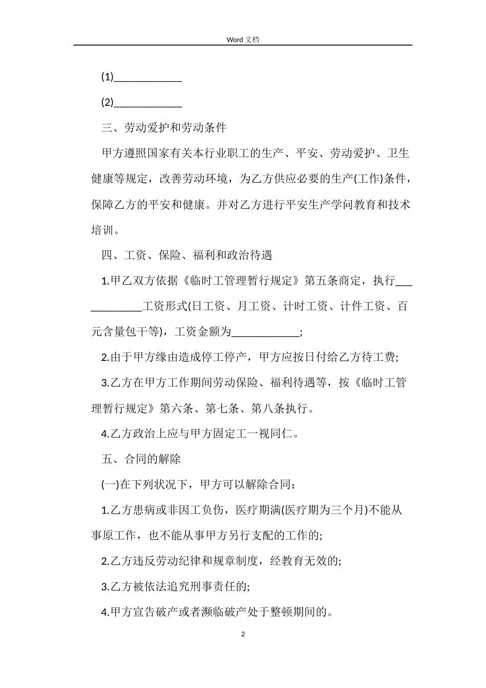 季节工的劳动合同_第2页