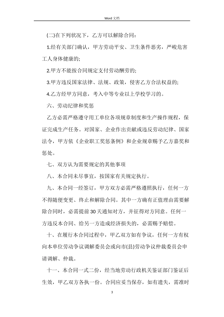 季节工的劳动合同_第3页