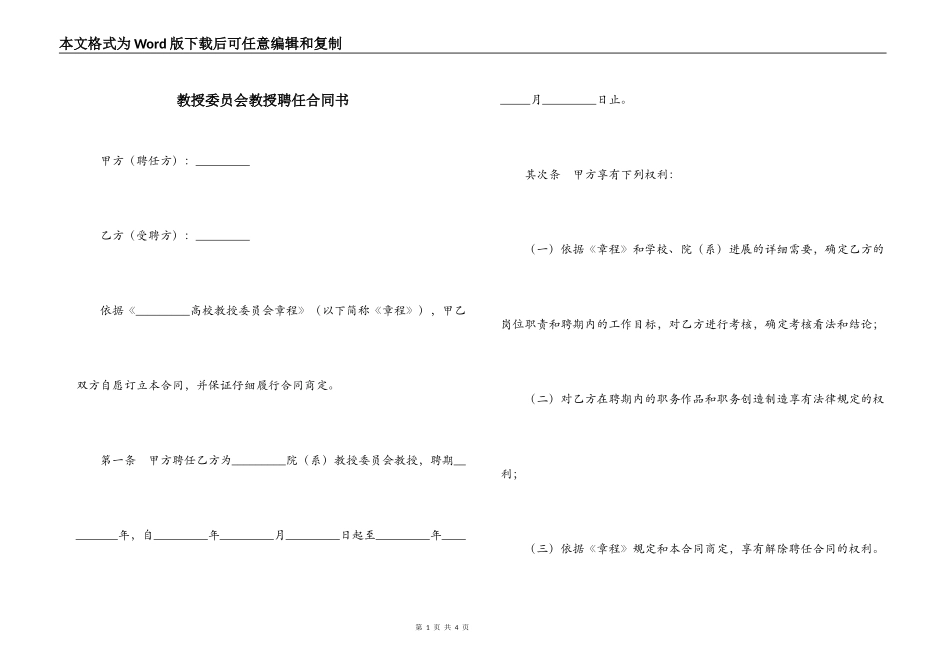 教授委员会教授聘任合同书_第1页